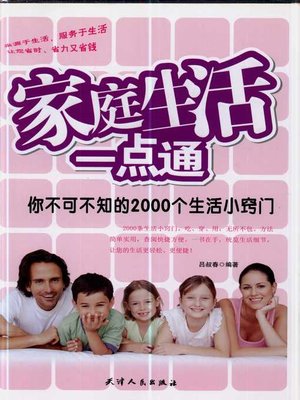 cover image of 家庭生活一点通：你不可不知的2000个生活小窍门 (Easy Family Life: 2,000 Life Tips You Must Know)